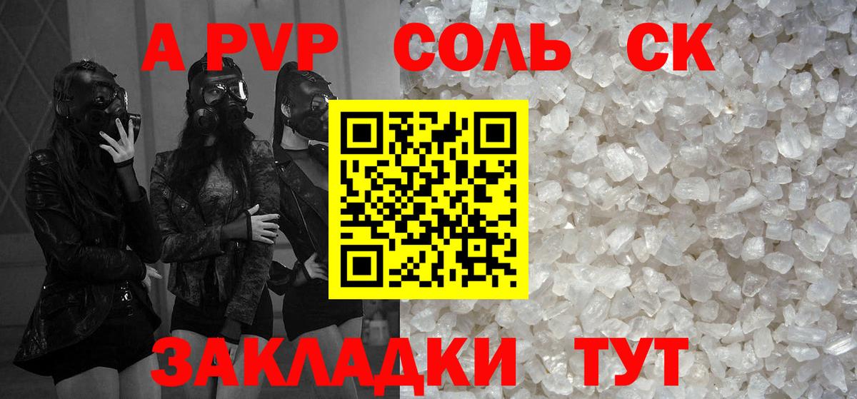 A PVP  Alfa_PVP крисы CK  Азнакаево  Вход с VPN  A-PVP крисы CK  А ПВП Соль 