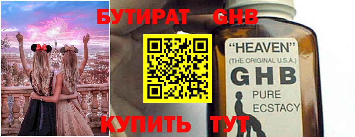 Бутират 1.4BDO Азнакаево