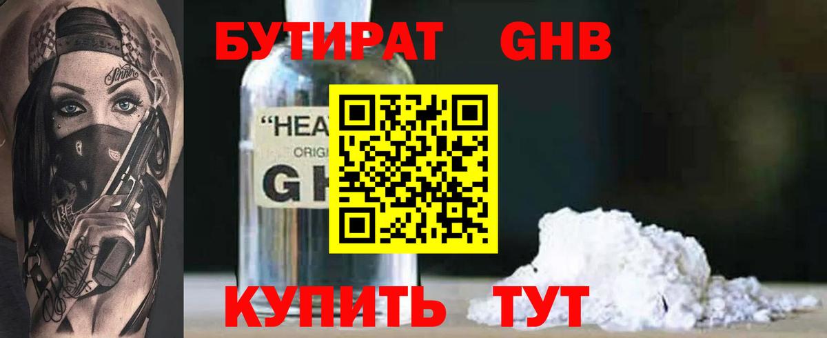 Азнакаево  БУТИРАТ бутандиол  Вход с VPN 
