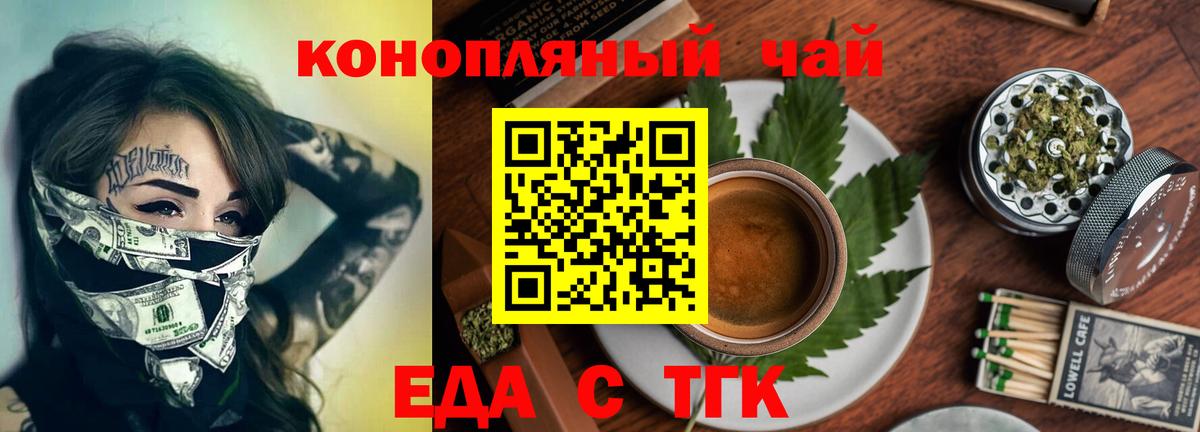 Еда ТГК марихуана Азнакаево