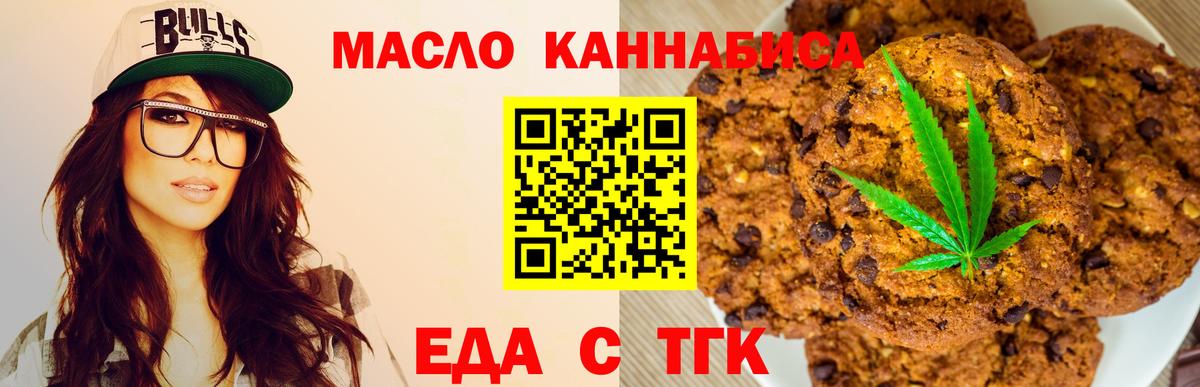 Еда ТГК марихуана  Вход с VPN  Азнакаево 