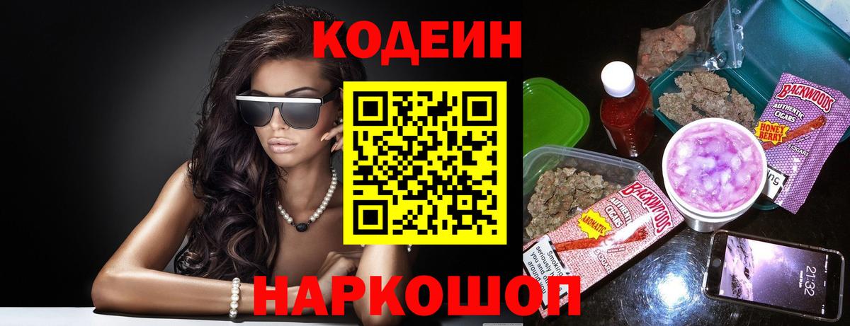 Кодеиновый сироп Lean напиток Lean (лин)  Кодеин напиток Lean (лин)  Вход с VPN  Азнакаево 