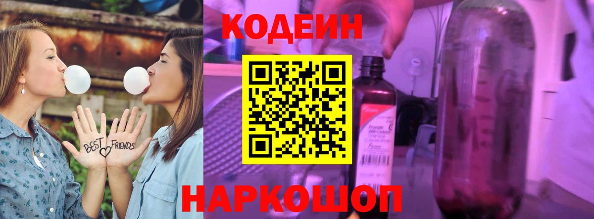Кодеиновый сироп Lean Purple Drank Азнакаево