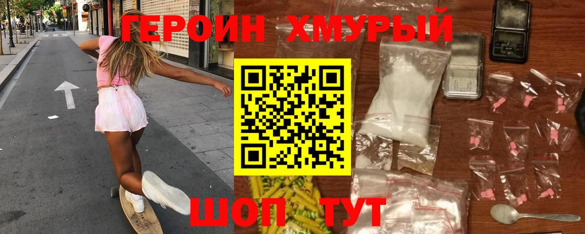 Героин хмурый  Вход с VPN  Азнакаево 