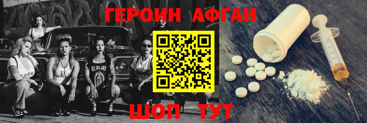 ГЕРОИН Афган Азнакаево